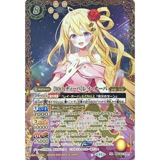 [State B] (November 2024) (SECRET) [10th Diva] Ray Oba [XX-SEC] {BSC43-XX01} 《Yellow》 1枚