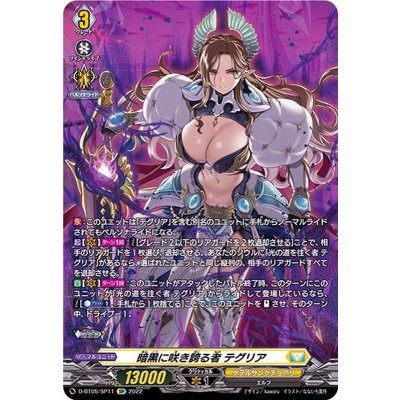 Tegria, the One Who Blooms in Darkness [SP] {D-BT05/SP11} *Keter Sanctuary* 1枚