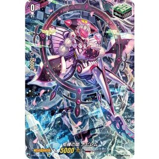 Princess Navirem of the Coffin Machine [SP] {D-BT01/SP35} *Brantgate* 1枚