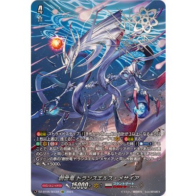 Genesis Dragon Transels Messiah [SEC] {DZ-BT06/SEC04} "Brantgate" 1枚