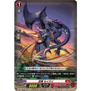 Ninja Dragon Seizui [TD] {D-SS09/003} *Dragon Empire* 1枚