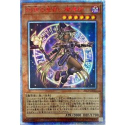 Apprentice Illusion Magician [20th Secret] {20CP-JPF02} "Monster" 1枚