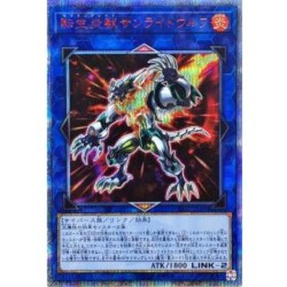 [State B] Salamangreat Sunlight Wolf [20th Secret] {SAST-JP048} "Link" 1枚
