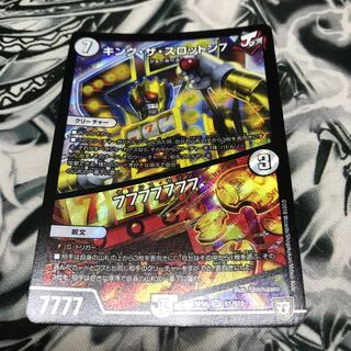 キングザスロットン7