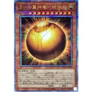 The Winged Dragon of Ra (Spherical Form) [Quarter-Century Secret] {RC04-JP008} "Monster" 1枚