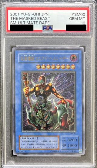 [PSA10 Certified] Masked Demon Beast: Masked Hellraiser [Relief] {SM-00} "Ritual" 1枚