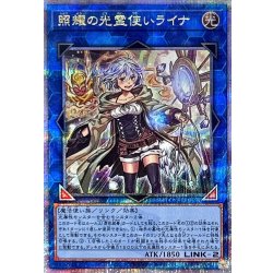 Lyna the Light Charmer, Lustrous [Quarter-Century Secret] {QCCP-JP191} 《Link》 1枚
