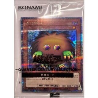 (Unopened) Kuriboh [Quarter-Century Secret] {SDQC-JP001} "Monster" 1枚