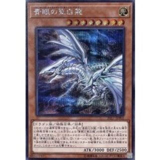 [Condition B] Blue-Eyes Alternative White Dragon [Secret] {2017-JPP02} "Monster" 1