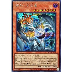 [Condition A-] Harmonize's Celestial Dragon [Secret] {BLZD-JP024} "Monster" 1枚
