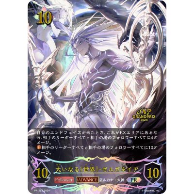 The Great World: Zelganea (ADVANCE/Alternative Art/GP) [PR] {PR-252} "Slate Warrior Ral" 1枚