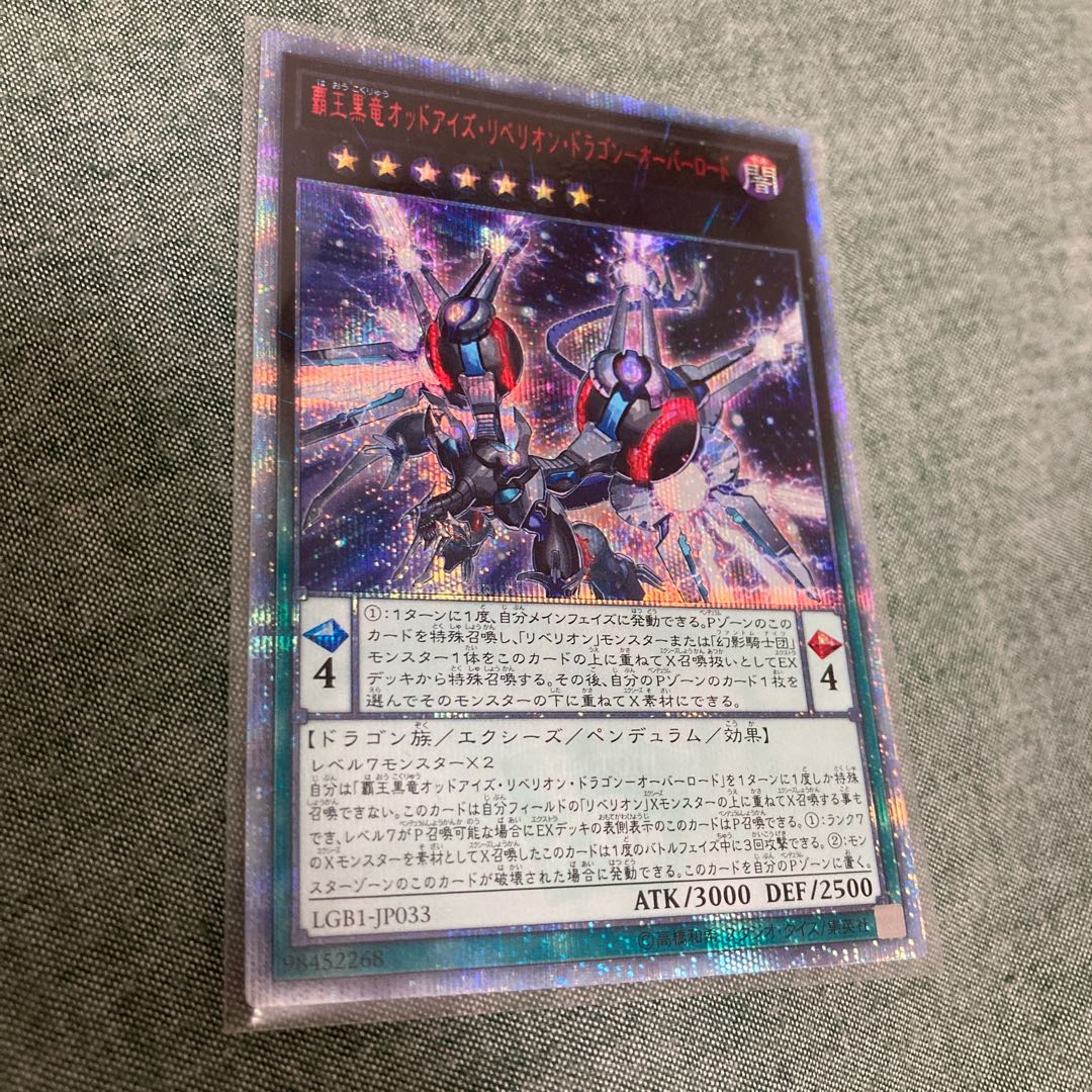 覇王黒竜オッドアイズ・リベリオン・ドラゴン-オーバーロード 20thSE