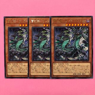 遊戯王 雷劫龍-サンダー・ドラゴン 3枚 字レア