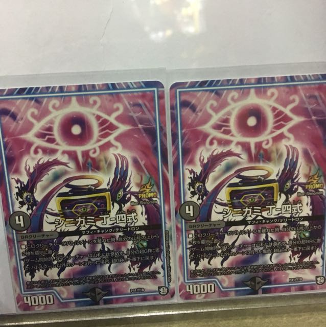 シニガミ丁四式 プロモ2枚セット 2枚