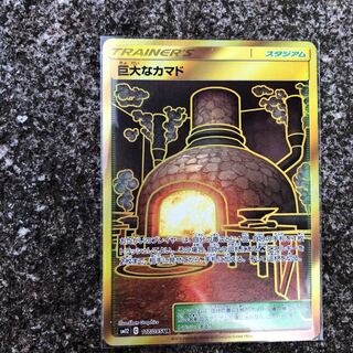 巨大なカマド UR