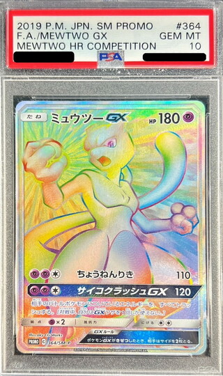 [*Condition: Poor / PSA 10 Certified] Mewtwo GX (HR Version) [P] {364/SM-P} 1枚