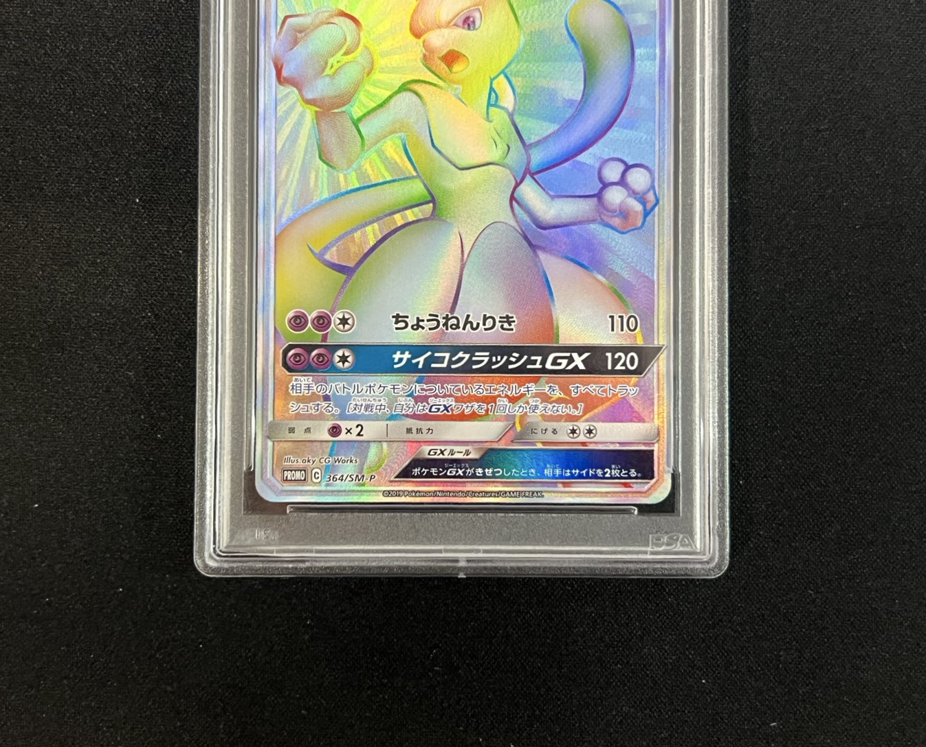 [*Condition: Poor / PSA 10 Certified] Mewtwo GX (HR Version) [P] {364/SM-P} 1枚