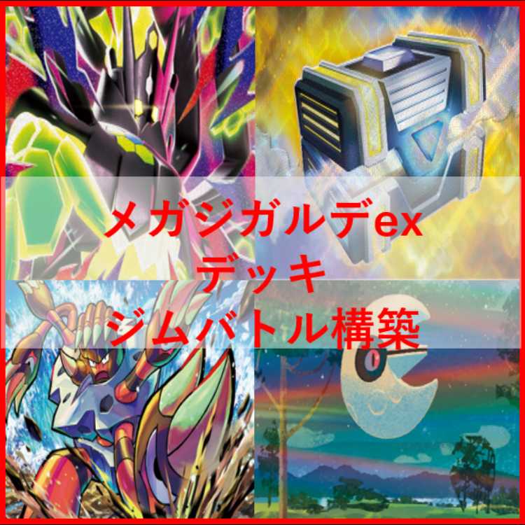 Pokémon Card Deck: Mega Zygarde-EX, Kamenedos [05304] 1枚