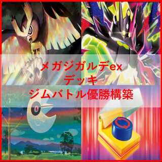 Pokémon Card Deck: Mega Zygarde-EX Noctowl [05301] 1枚