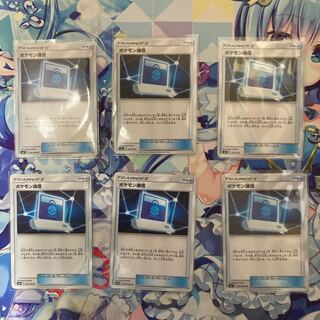 ポケモン通信6枚セット