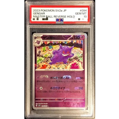 [PSA10 Graded] Gengar (Master Ball Mirror) [R] {094/165} 1枚