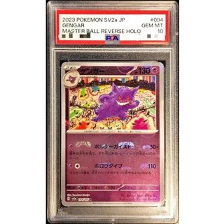 [PSA10 Graded] Gengar (Master Ball Mirror) [R] {094/165} 1枚