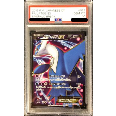 [PSA10 Certified] Latios EX [SR] {082/078} 1枚