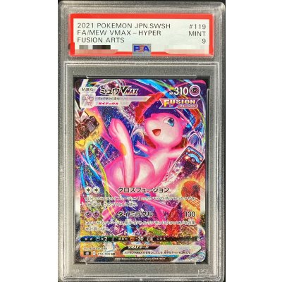 [PSA9 Graded] Mew VMAX (SA) [HR] {119/100} 1枚