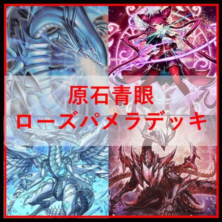 Yu-Gi-Oh! Deck: Raw Stone, Blue-Eyes, Imperial Vein of Raw Stone, Rose Pamela, Holy King [05300] 1枚
