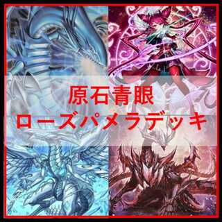 Yu-Gi-Oh! Deck: Raw Stone, Blue-Eyes, Imperial Vein of Raw Stone, Rose Pamela, Holy King [05300] 1枚