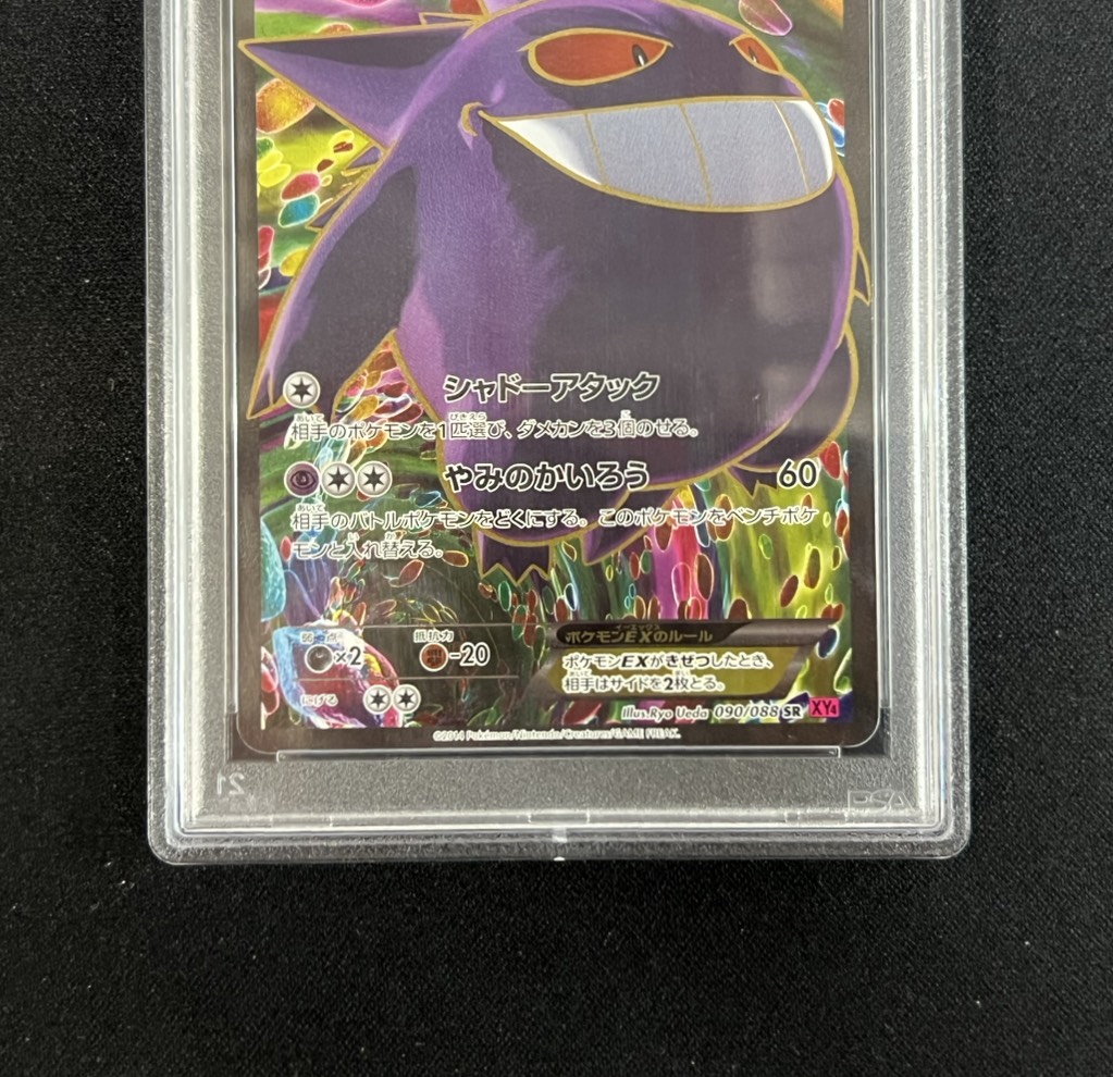 [PSA10 Certified] GengarEX [SR] {090/088} 1枚