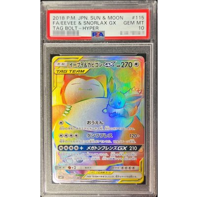[PSA10 Certified] Eevee & Snorlax GX [HR] {115/095} 1枚
