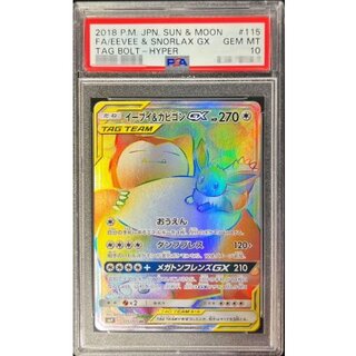 [PSA10 Certified] Eevee & Snorlax GX [HR] {115/095} 1枚