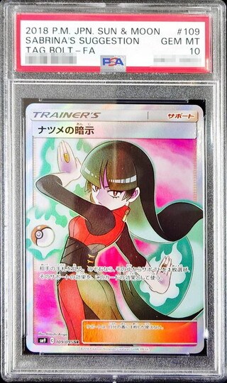 [PSA10 Certified] Sabrina’s Suggestion [SR] {109/095} 1枚