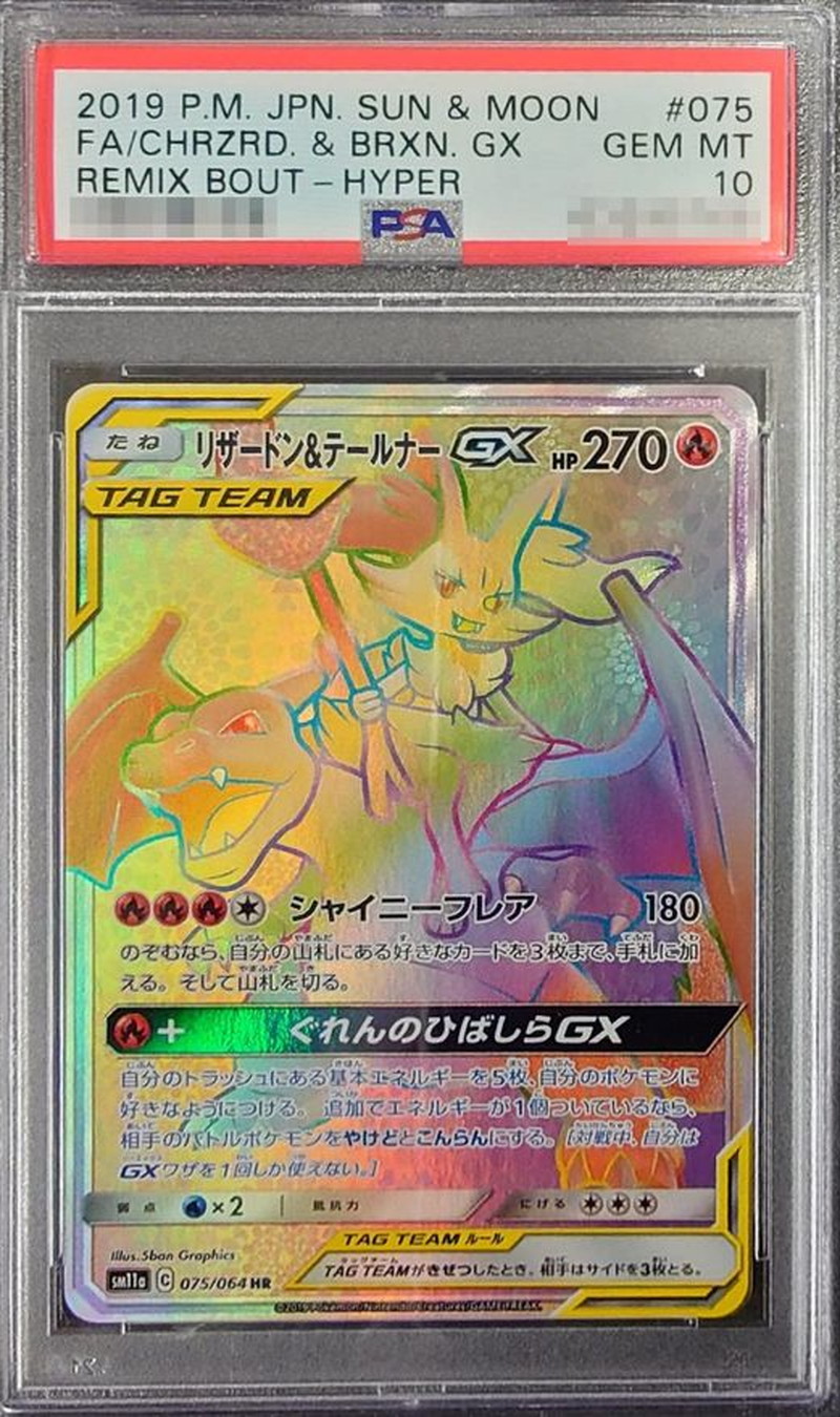 [PSA 10 Graded] Charizard & Braixen GX [HR] {075/064} 1枚