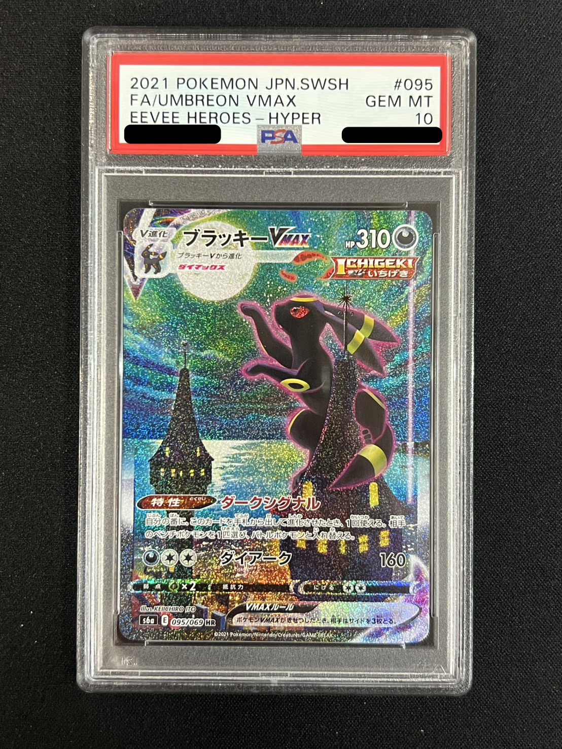 [PSA10 Graded] Umbreon VMAX (SA) [HR] {095/069} 1枚