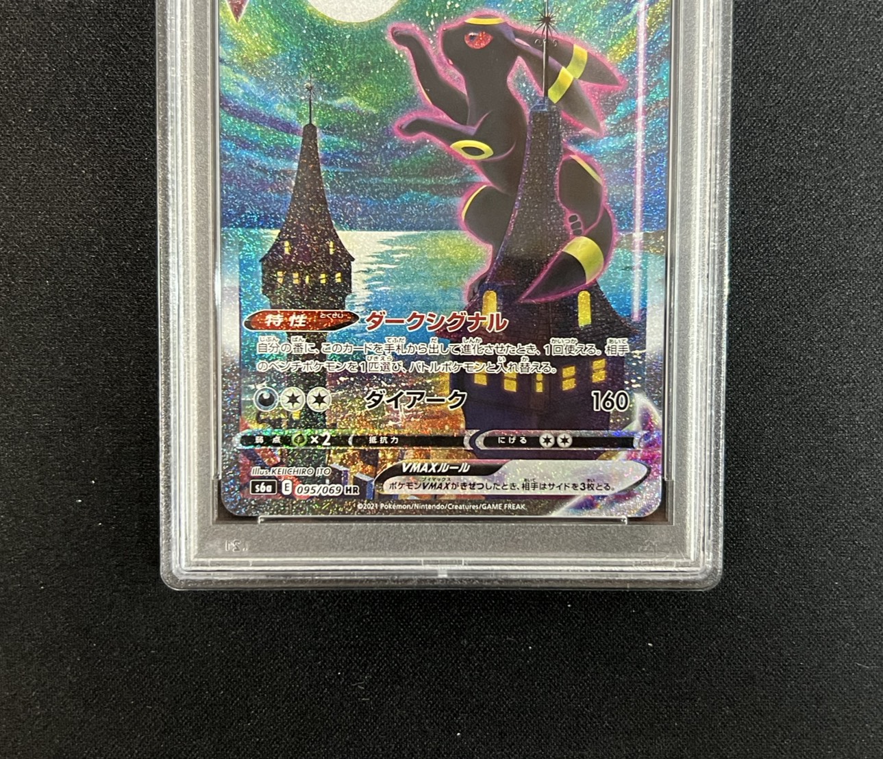[PSA10 Graded] Umbreon VMAX (SA) [HR] {095/069} 1枚