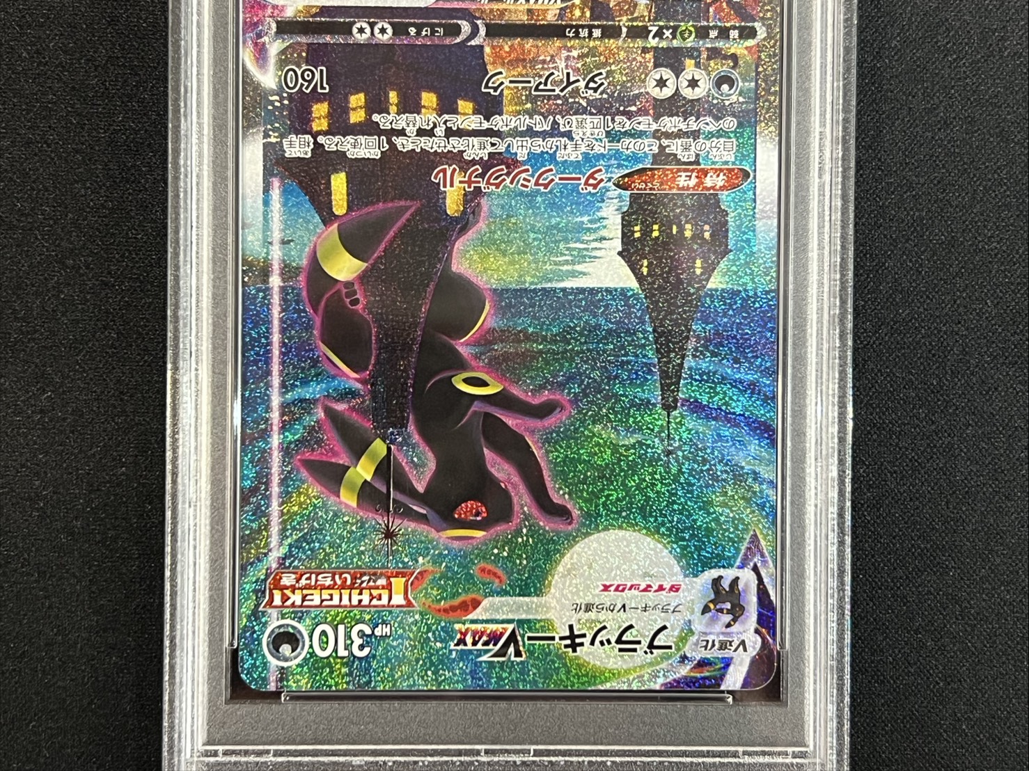[PSA10 Graded] Umbreon VMAX (SA) [HR] {095/069} 1枚