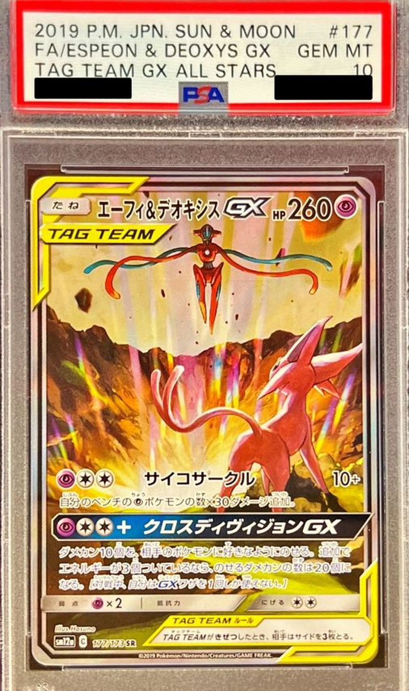 [PSA10 Graded] Espeon & Deoxys GX (SA) [SR] {177/173} 1枚