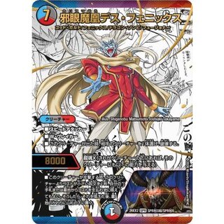 Evil Oculus Phoenix [SPR] {26EX2SPR Secret 3 Psychic/SPR Secret 5} 《Multi》 1枚