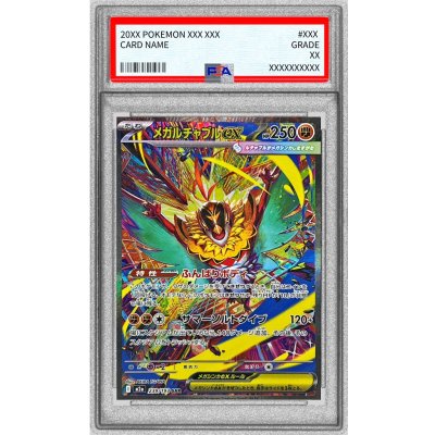 [PSA10 Graded] Mega Hawluchaex [SAR] {239/193} 1枚