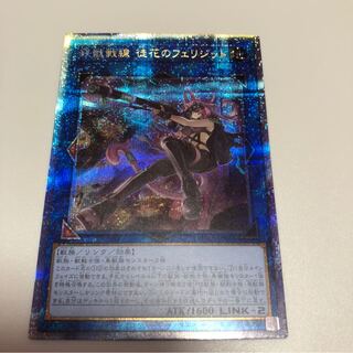 遊戯王　鉄獣戦線　徒花のフェリジット　プリズマティックレア