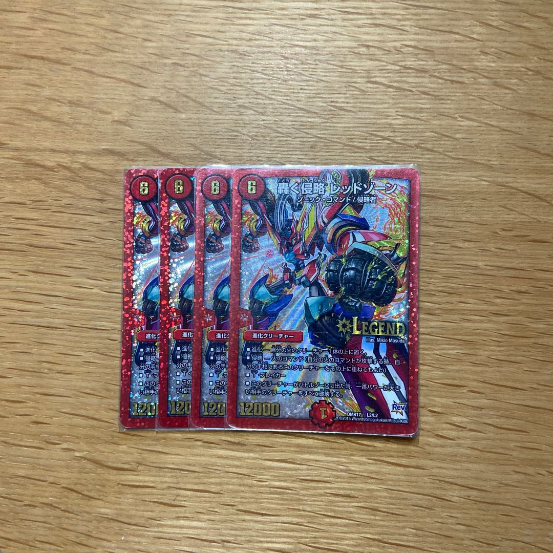 轟く侵略 レッドゾーン 4枚セット