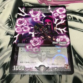 解体人形ジェニー 美品