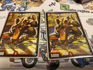 “乱振”舞神 G・W・D 2枚セット