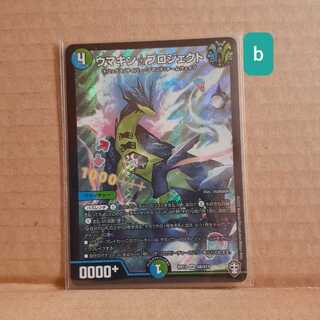 【商品説明必読】ウマキン☆プロジェクト