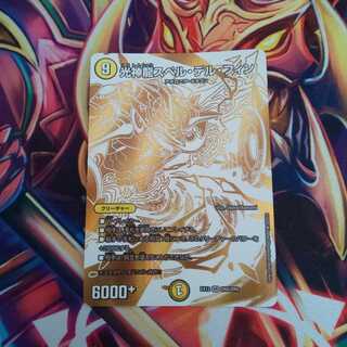 ’’早い者勝ち’’光神龍スペル・デル・フィン