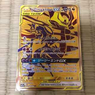 ガブリアス＆ギラティナGX UR