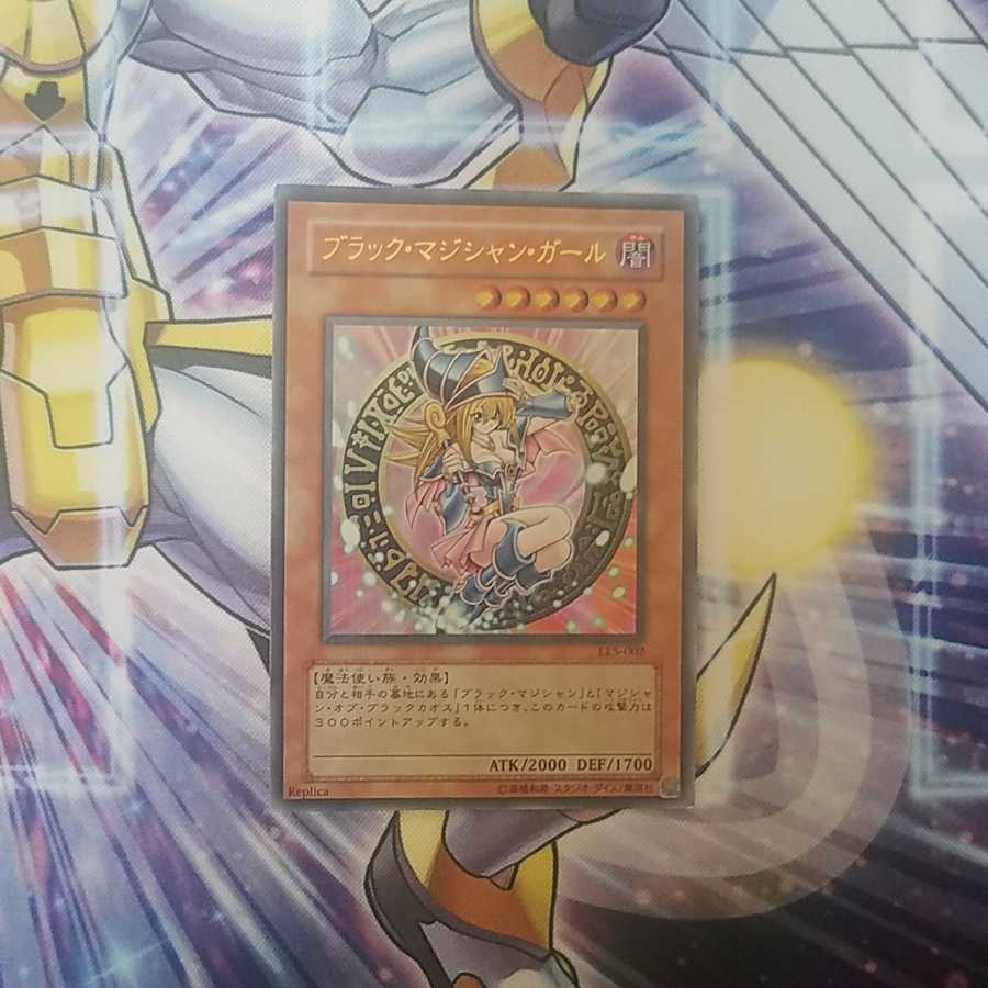 ブラック・マジシャン・ガール UR