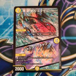 奇石 ミクセル｜ジャミング・チャフ